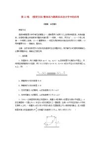 统考版高考物理复习热点专项练三牛顿运动定律第22练(模型方法)整体法与隔离法在动力学中的应用含答案