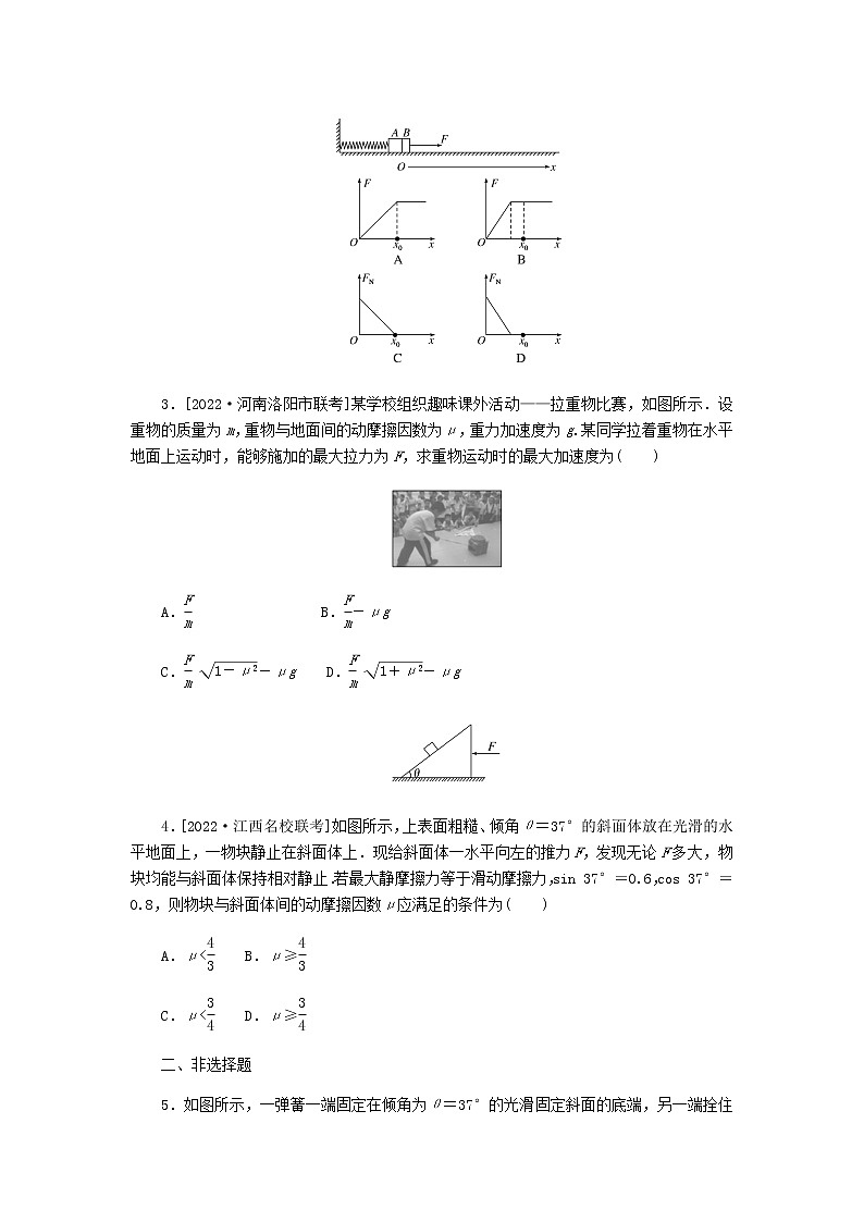 统考版高考物理复习热点专项练三牛顿运动定律第23练动力学中的临界极值问题含答案02
