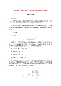 统考版高考物理复习热点专项练三牛顿运动定律第24练(模型方法)“传送带”模型的动力学问题含答案