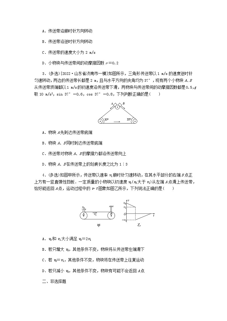 统考版高考物理复习热点专项练三牛顿运动定律第24练(模型方法)“传送带”模型的动力学问题含答案02