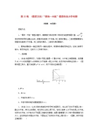 统考版高考物理复习热点专项练三牛顿运动定律第25练(模型方法)“滑块—木板”模型的动力学问题含答案