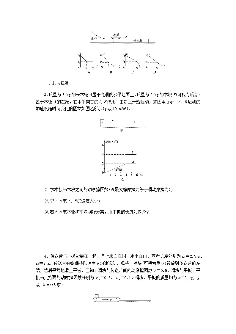 统考版高考物理复习热点专项练三牛顿运动定律第25练(模型方法)“滑块—木板”模型的动力学问题含答案第2页