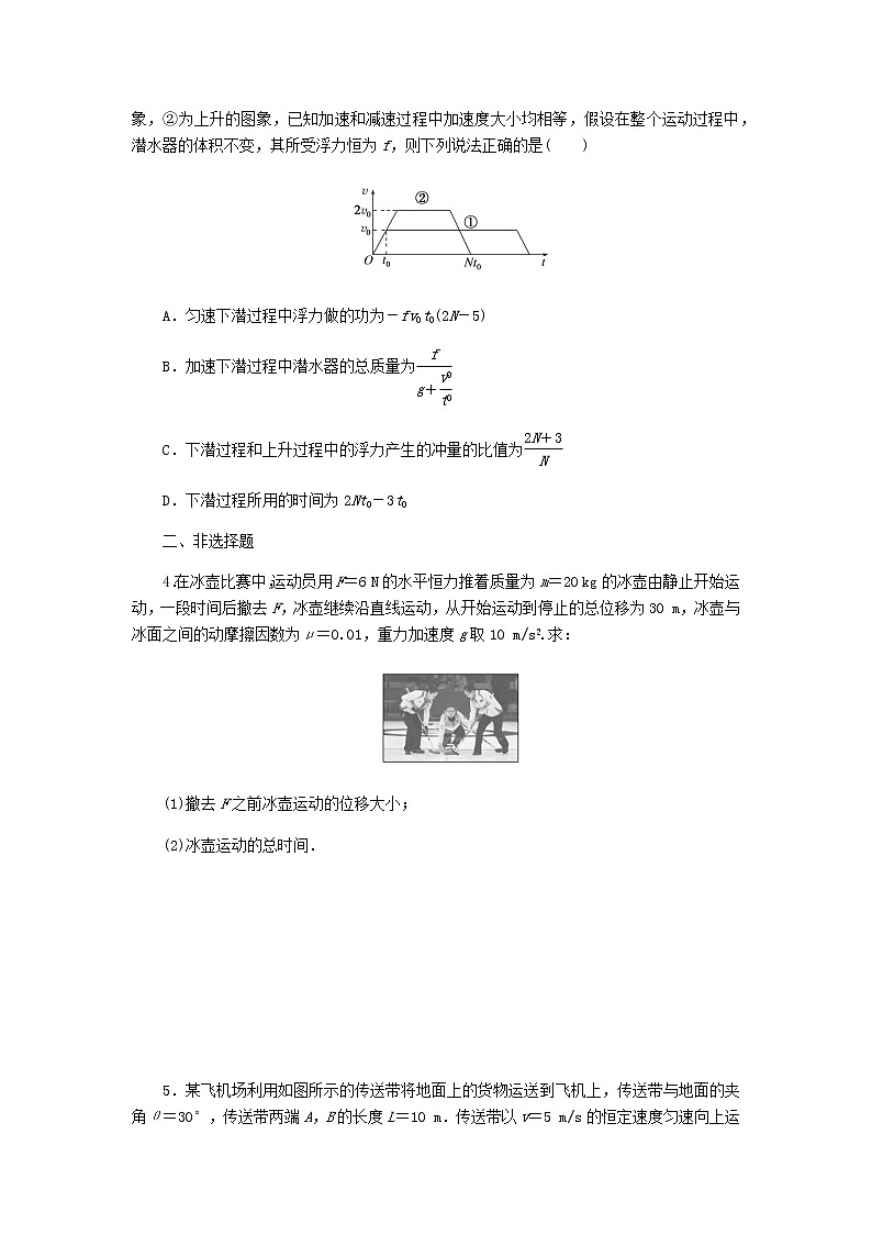 统考版高考物理复习热点专项练三牛顿运动定律第27练(STSE问题)利用牛顿运动定律解决实际问题含答案第2页