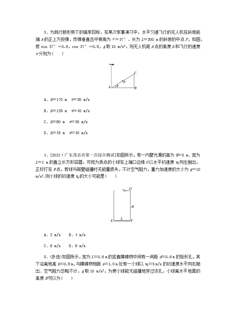 统考版高考物理复习热点专项练四曲线运动万有引力与航天第30练平抛运动含答案第2页