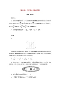 统考版高考物理复习热点专项练四曲线运动万有引力与航天第33练万有引力定律及应用含答案