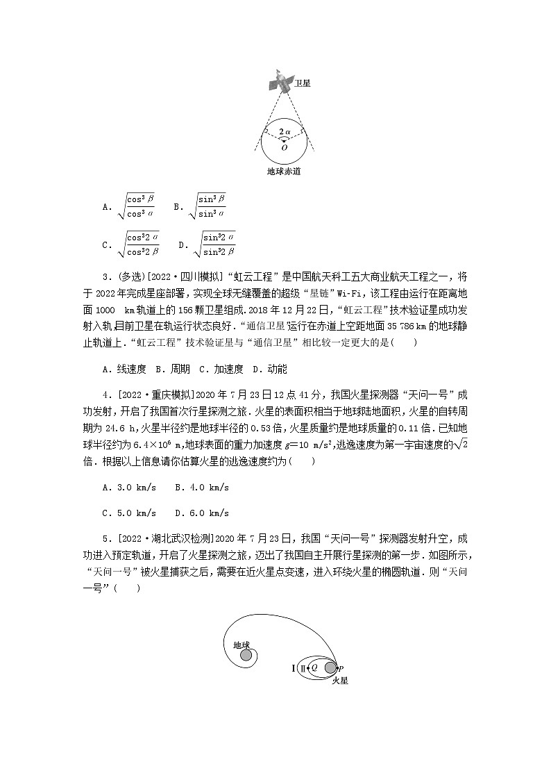 统考版高考物理复习热点专项练四曲线运动万有引力与航天第34练人造卫星宇宙速度含答案第2页