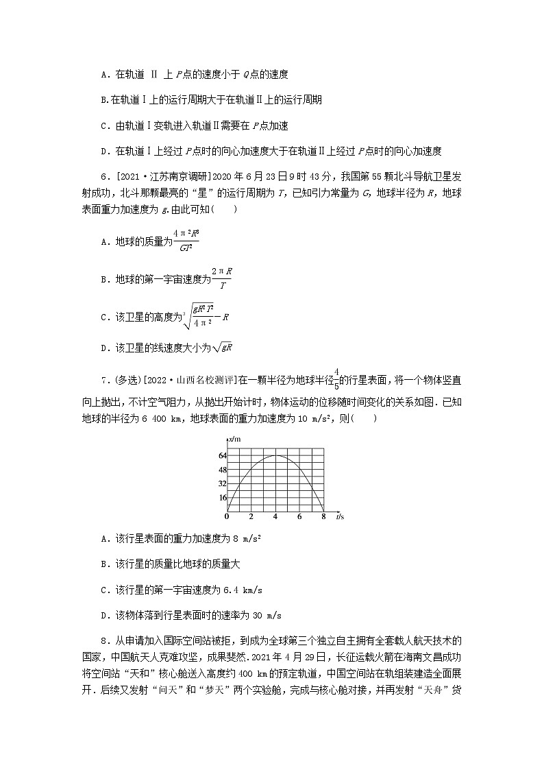 统考版高考物理复习热点专项练四曲线运动万有引力与航天第34练人造卫星宇宙速度含答案第3页