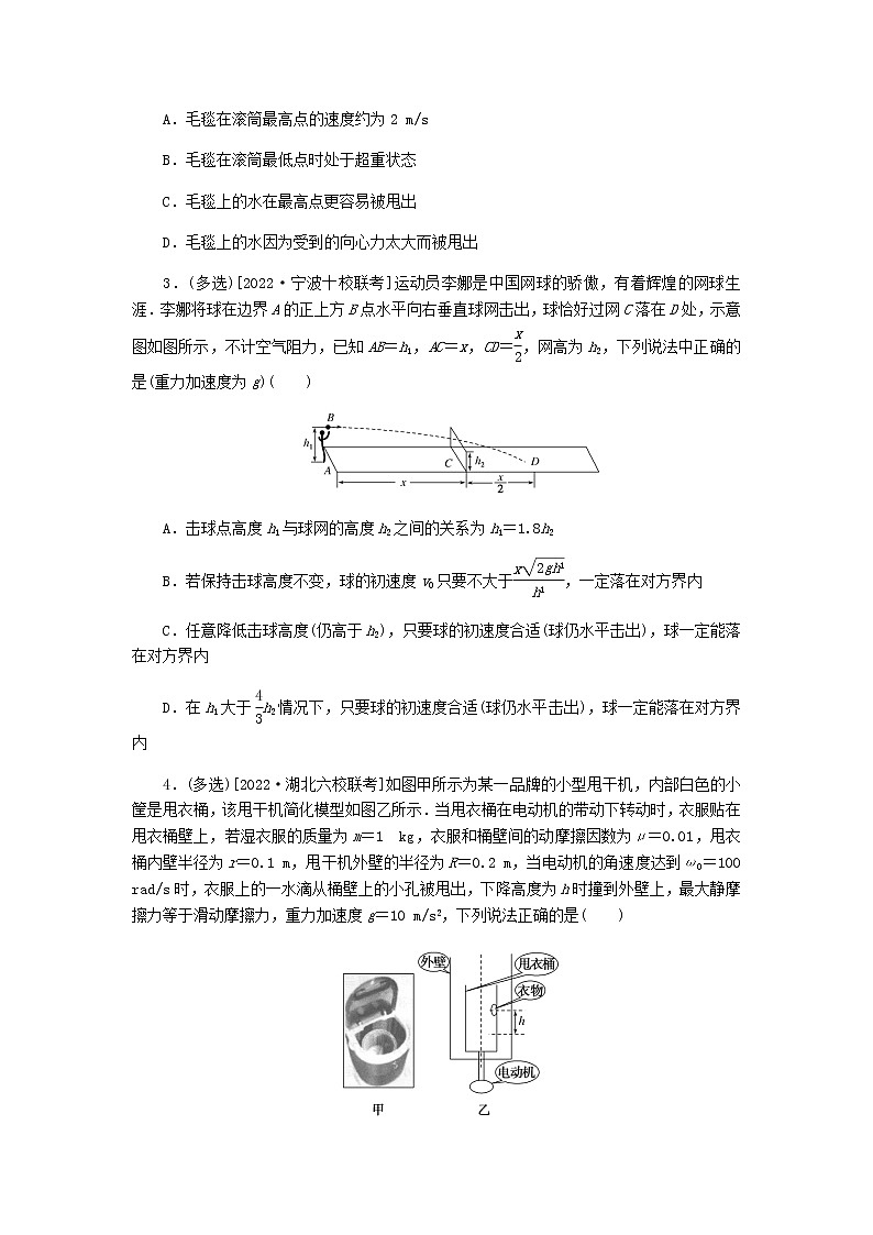 统考版高考物理复习热点专项练四曲线运动万有引力与航天第35练(模型方法)巧建物理模型解决实际中的曲线运动问题含答案第2页
