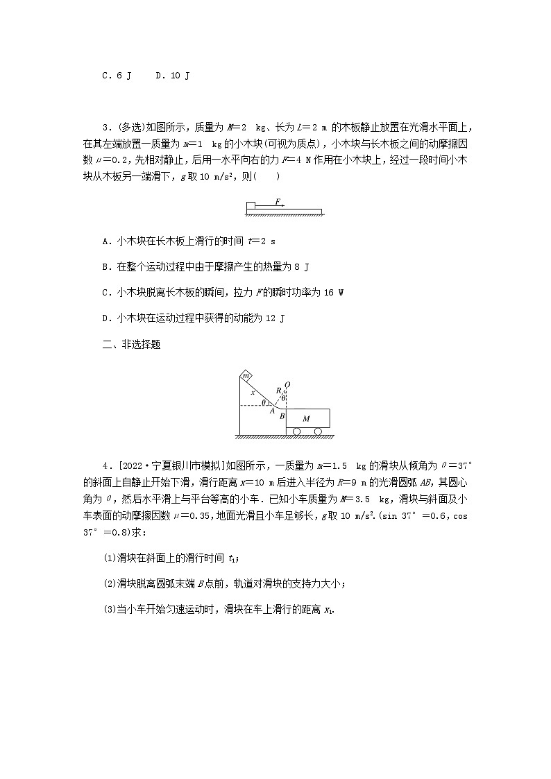 统考版高考物理复习热点专项练五机械能第41练(模型方法)“滑块—木板”模型中的能量问题含答案第2页
