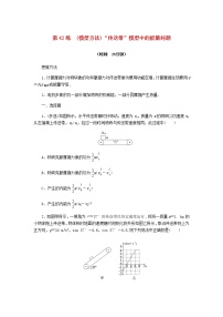 统考版高考物理复习热点专项练五机械能第42练(模型方法)“传送带”模型中的能量问题含答案