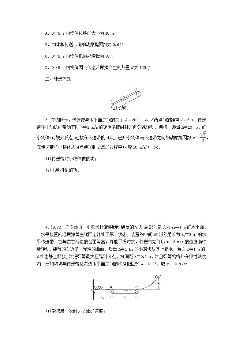 统考版高考物理复习热点专项练五机械能第42练(模型方法)“传送带”模型中的能量问题含答案02