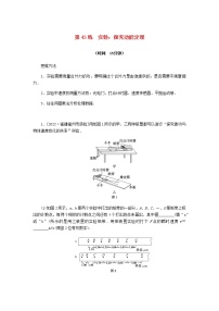 统考版高考物理复习热点专项练五机械能第43练实验：探究动能定理含答案