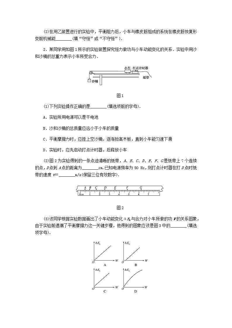 统考版高考物理复习热点专项练五机械能第43练实验：探究动能定理含答案第2页