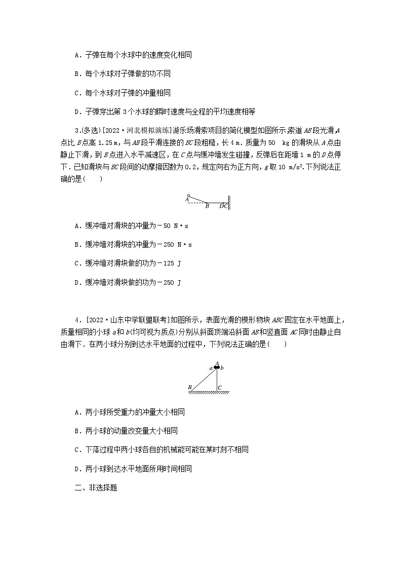 统考版高考物理复习热点专项练六动量守恒定律第46练动量定理及应用含答案第2页