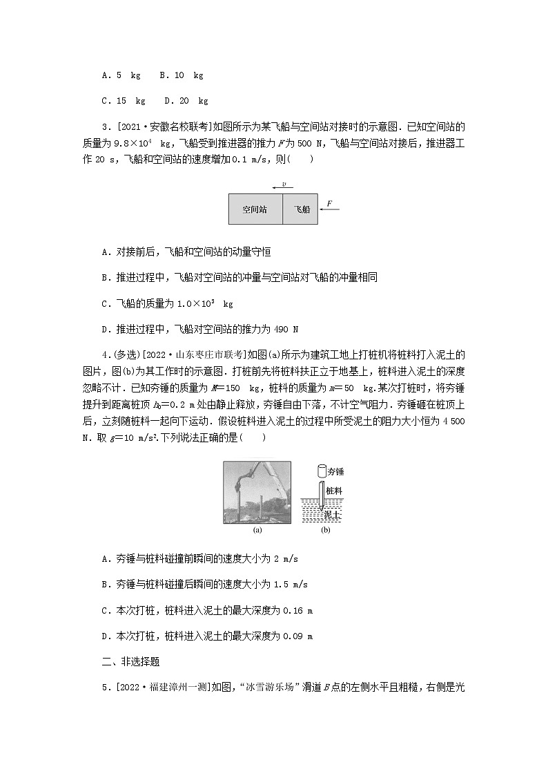 统考版高考物理复习热点专项练六动量守恒定律第47练动量守恒定律及应用含答案第2页