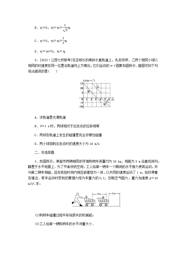 统考版高考物理复习热点专项练六动量守恒定律第48练(模型方法)碰撞模型及拓展含答案第2页