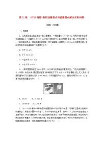 统考版高考物理复习热点专项练六动量守恒定律第52练(STSE问题)利用动量观点和能量观点解决实际问题含答案