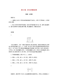 统考版高考物理复习热点专项练七静电场第54练库仑定律的应用含答案