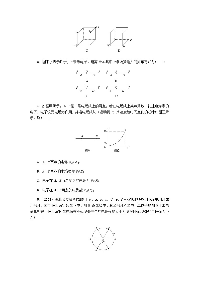统考版高考物理复习热点专项练七静电场第55练电场力的性质含答案第2页