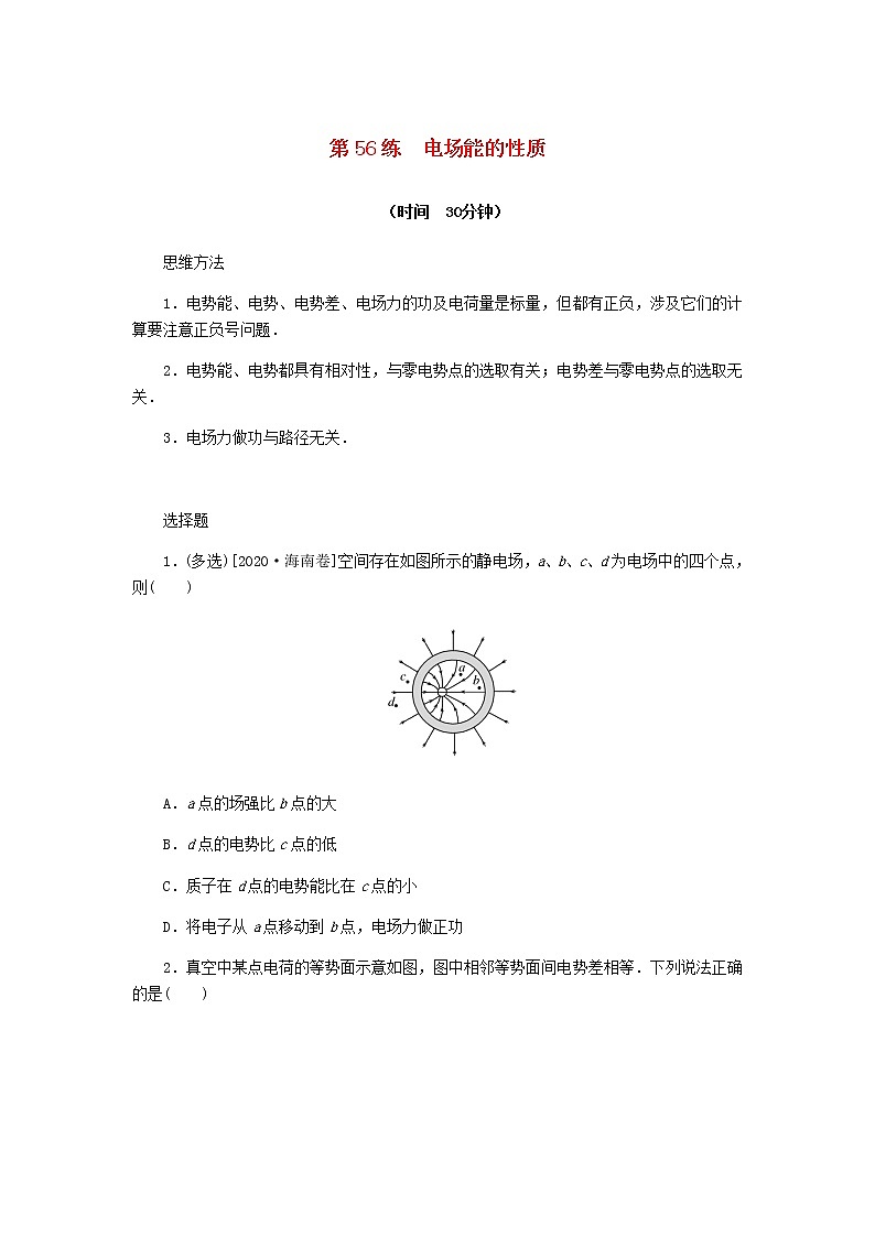 统考版高考物理复习热点专项练七静电场第56练电场能的性质含答案第1页