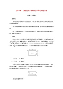 统考版高考物理复习热点专项练七静电场第59练(模型方法)带电粒子在电场中的运动含答案