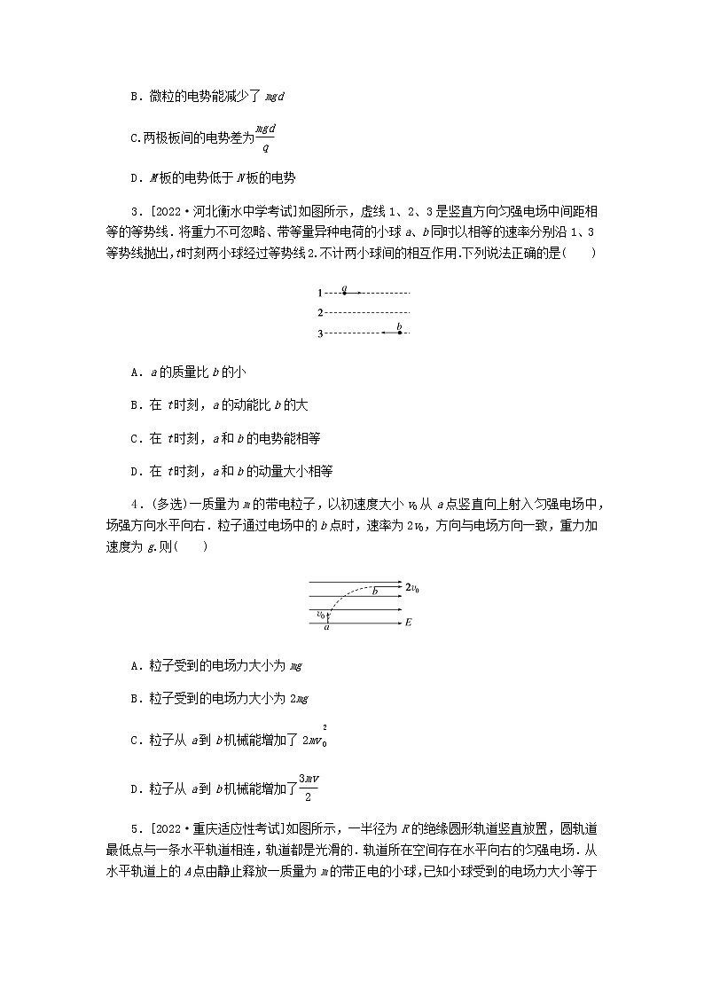 统考版高考物理复习热点专项练七静电场第59练(模型方法)带电粒子在电场中的运动含答案02