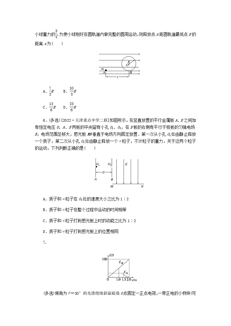 统考版高考物理复习热点专项练七静电场第59练(模型方法)带电粒子在电场中的运动含答案03