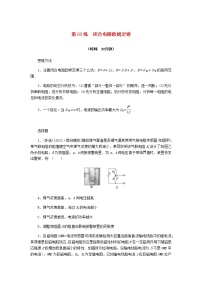 统考版高考物理复习热点专项练八恒定电流第63练闭合电路欧姆定律含答案