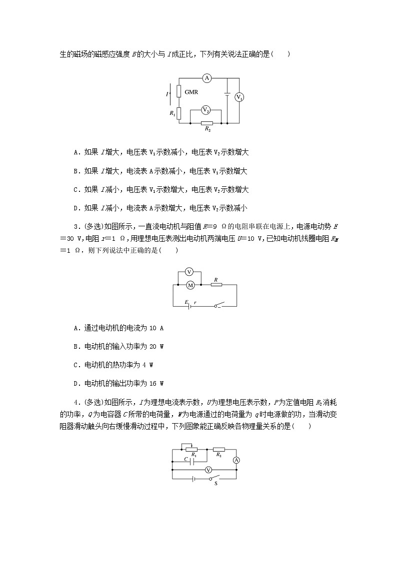 统考版高考物理复习热点专项练八恒定电流第63练闭合电路欧姆定律含答案第2页