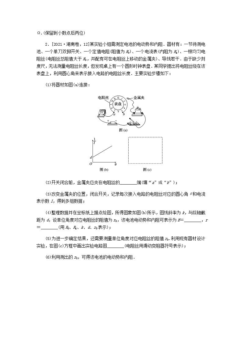 统考版高考物理复习热点专项练八恒定电流第67练测定电源的电动势和内阻含答案02