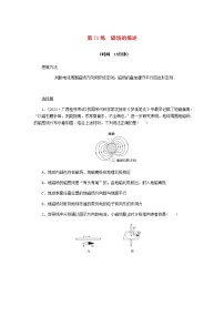 统考版高考物理复习热点专项练九磁场第71练磁场的描述含答案