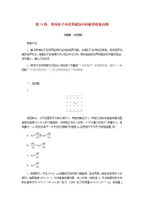 统考版高考物理复习热点专项练九磁场第74练带电粒子在有界磁场中的临界极值问题含答案