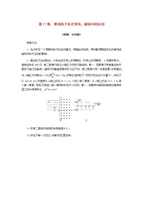 统考版高考物理复习热点专项练九磁场第77练带电粒子在交变电、磁场中的运动含答案