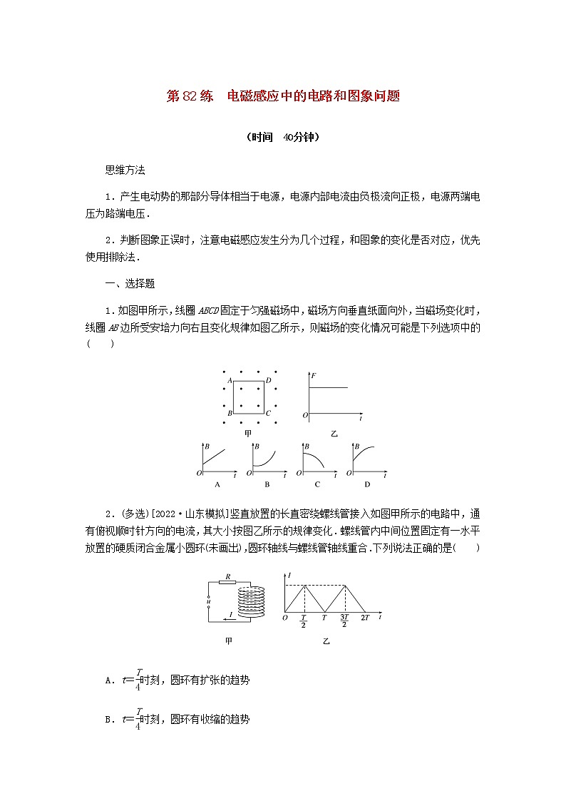 统考版高考物理复习热点专项练十电磁感应第82练电磁感应中的电路和图象问题含答案01
