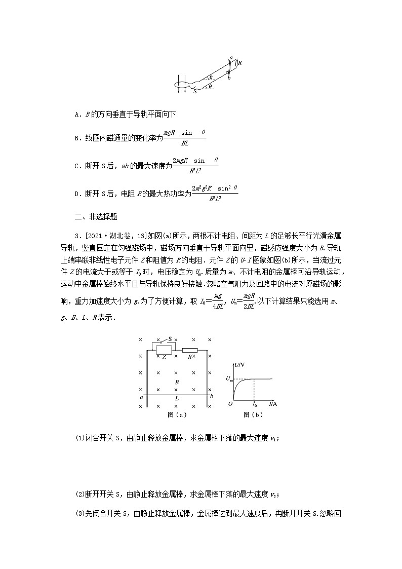 统考版高考物理复习热点专项练十电磁感应第83练电磁感应中的动力学问题含答案第2页