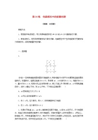 统考版高考物理复习热点专项练十电磁感应第84练电磁感应中的能量问题含答案