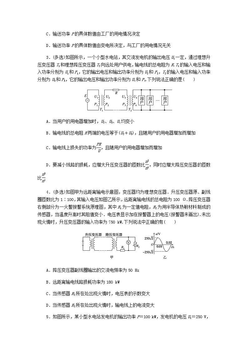 统考版高考物理复习热点专项练十一交变电流第90练远距离输电含答案第2页
