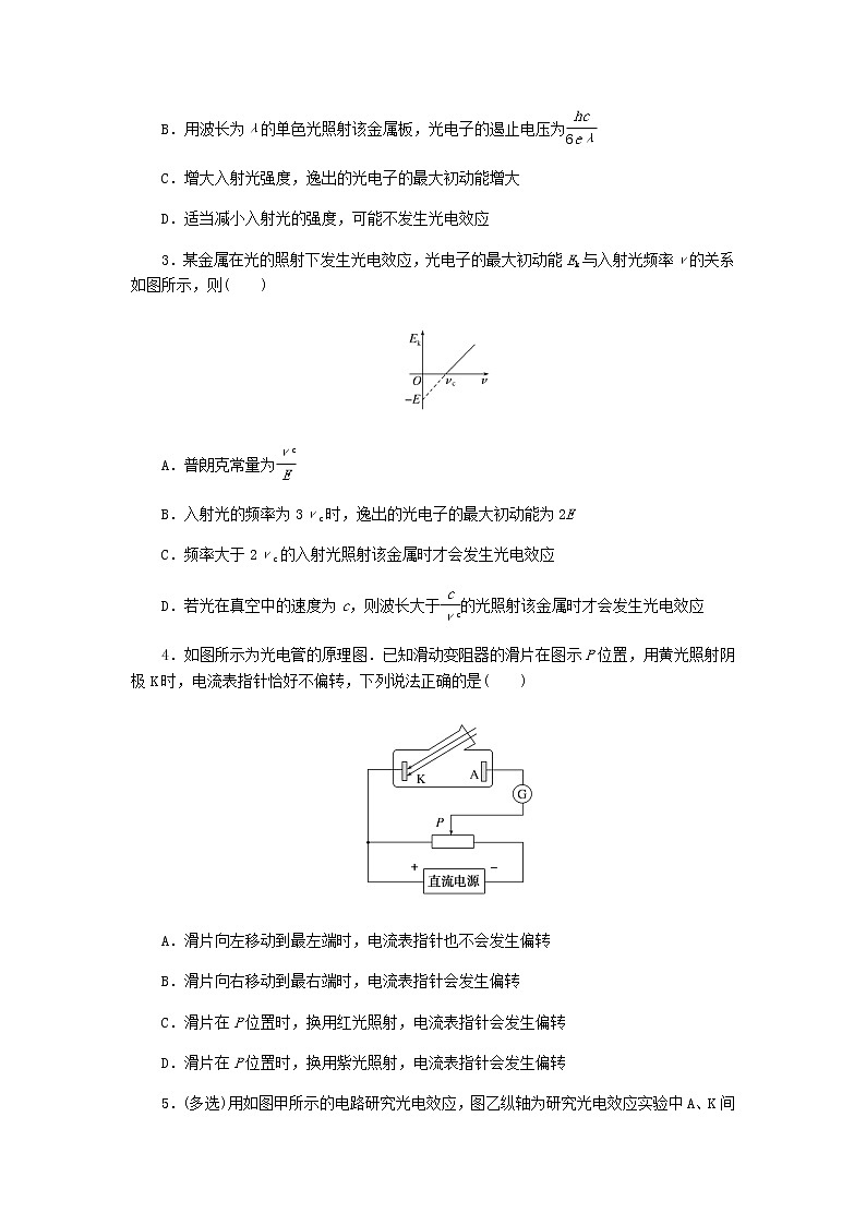 统考版高考物理复习热点专项练十二波粒二象性原子结构和原子核第92练光电效应含答案第2页