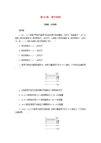 统考版高考物理复习热点专项练十二波粒二象性原子结构和原子核第93练原子结构含答案