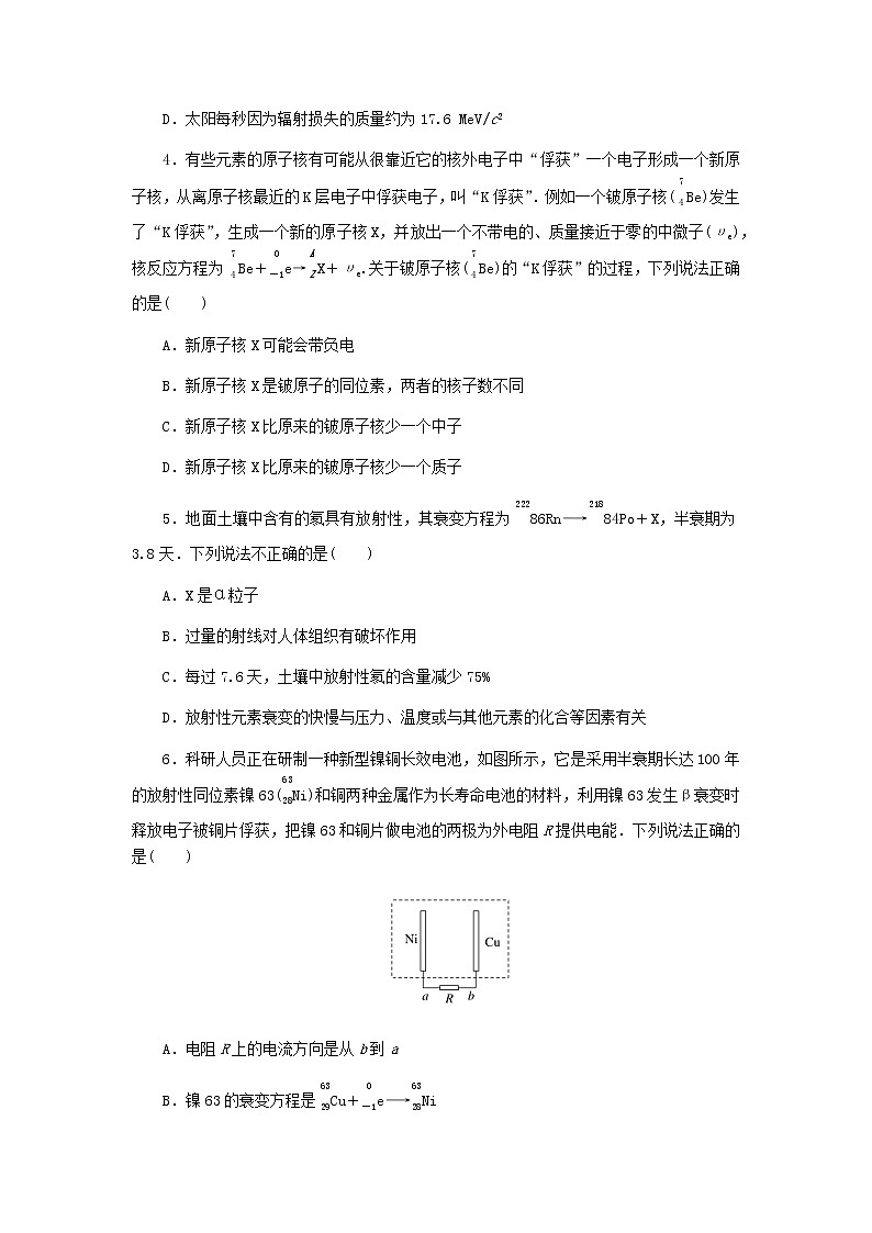 统考版高考物理复习热点专项练十二波粒二象性原子结构和原子核第94练原子核含答案02