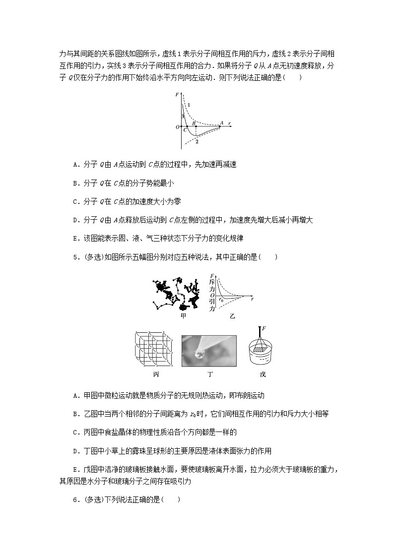 统考版高考物理复习热点专项练十三热学第96练固体、液体和气体的基本性质含答案第2页