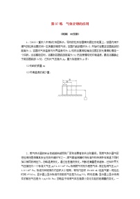 统考版高考物理复习热点专项练十三热学第97练气体定律的应用含答案