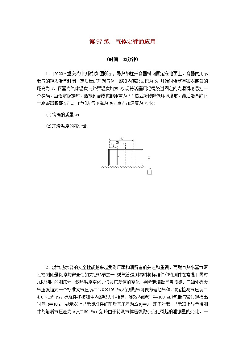 统考版高考物理复习热点专项练十三热学第97练气体定律的应用含答案01