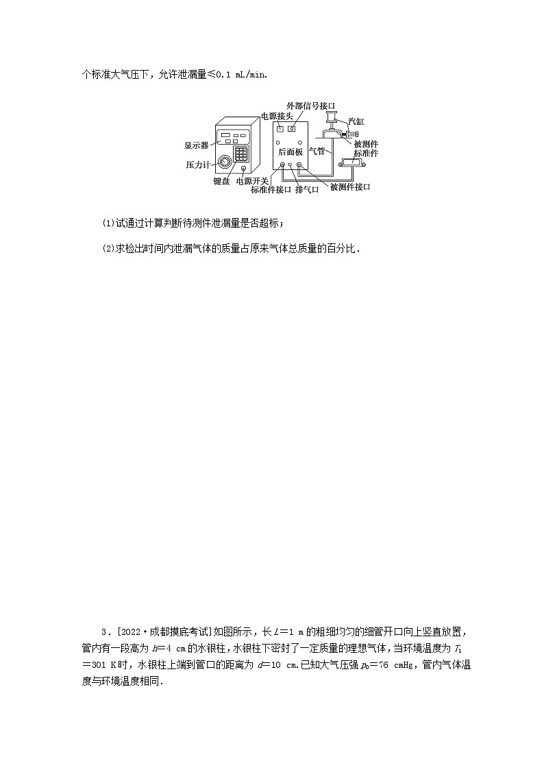 统考版高考物理复习热点专项练十三热学第97练气体定律的应用含答案02