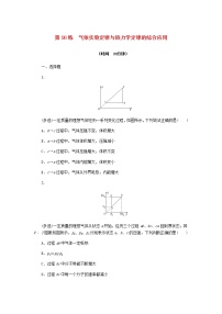 统考版高考物理复习热点专项练十三热学第98练气体实验定律与热力学定律的综合应用含答案