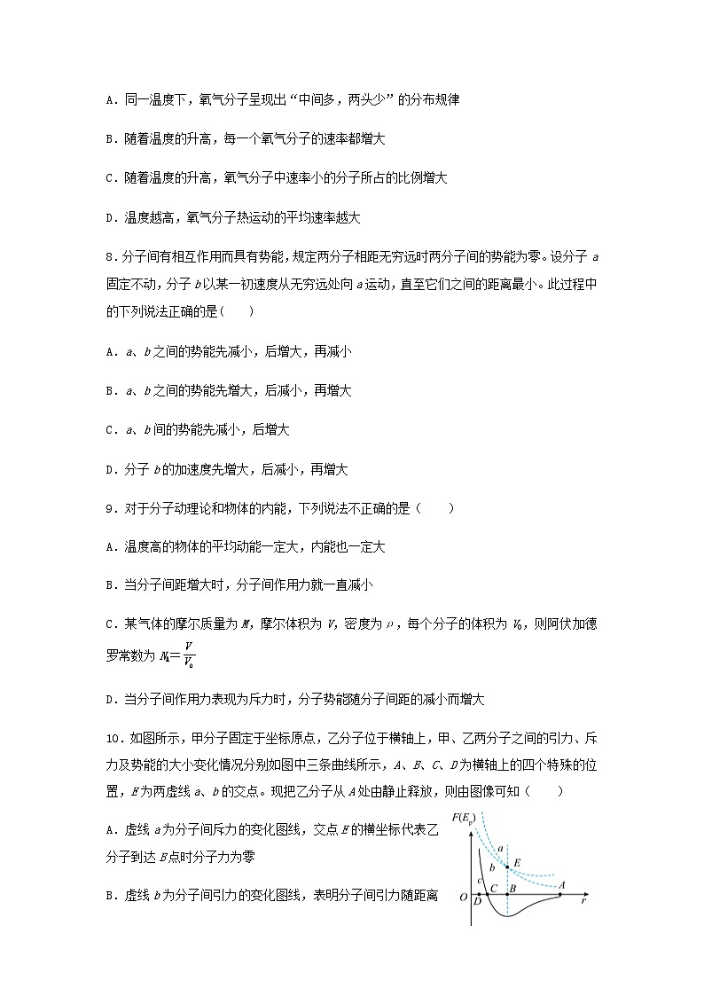 新教材高二物理下学期暑假巩固练习1分子动理论含答案第3页