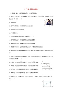 新教材高二物理下学期暑假巩固练习2气体、固体和液体含答案