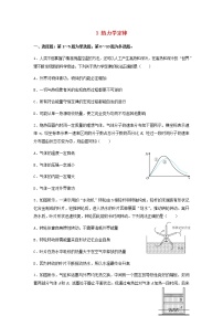 新教材高二物理下学期暑假巩固练习3热力学定律含答案