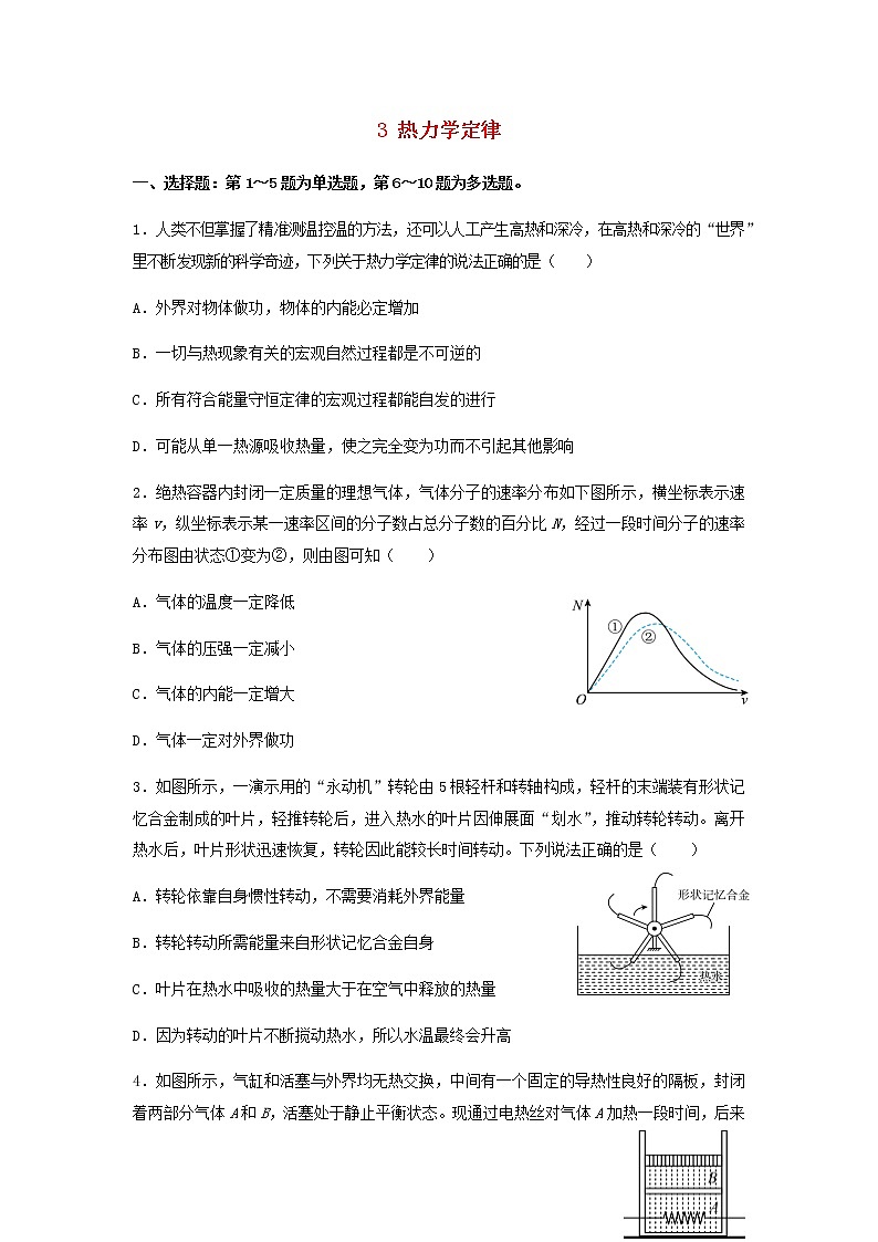 新教材高二物理下学期暑假巩固练习3热力学定律含答案第1页