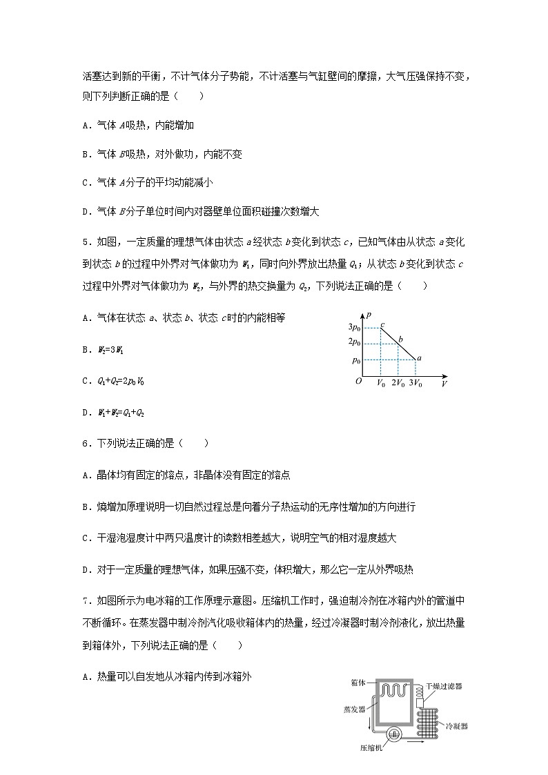 新教材高二物理下学期暑假巩固练习3热力学定律含答案第2页